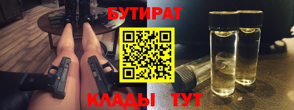 Бутират буратино Джанкой