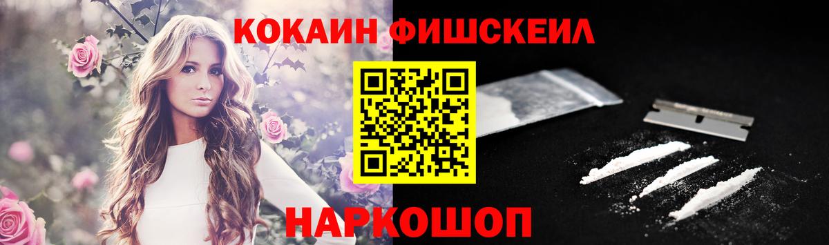 КОКАИН Fish Scale  COCAIN VHQ  где можно купить наркотик  Вход с VPN  Джанкой 