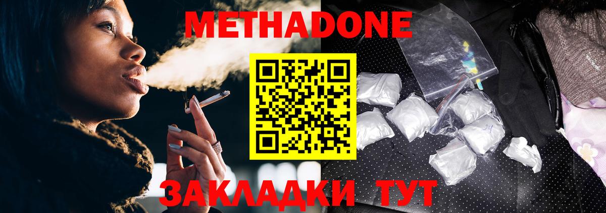 МЕТАДОН кристалл Джанкой